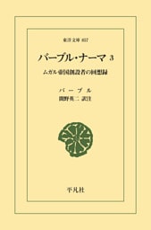 バーブル・ナーマ 3
