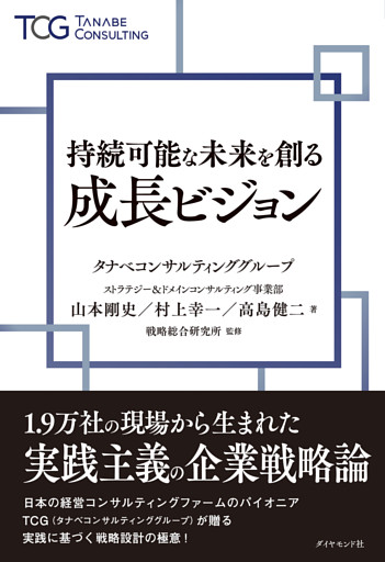 持続可能な未来を創る成長ビジョン