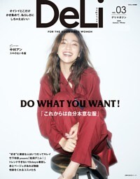 ＤｅＬｉ　ｍａｇａｚｉｎｅ　ｖｏｌ．０３