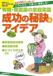 野菜だより2011年9月号別冊付録