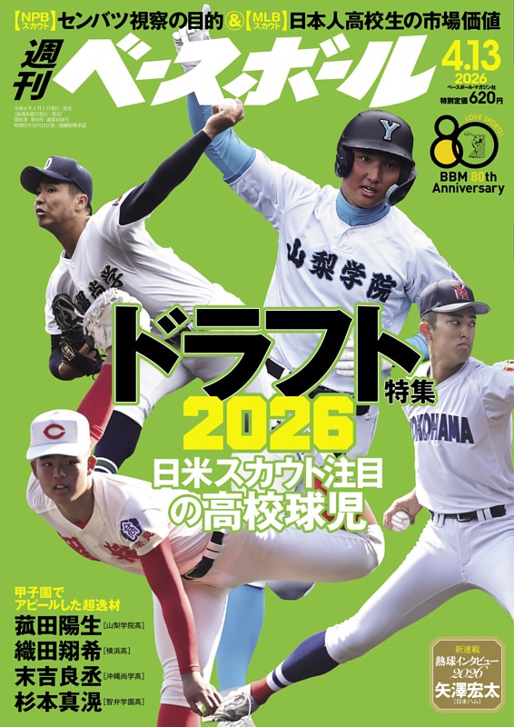 週刊ベースボール  2026年4月13日号