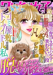 ワケあり女子白書 vol.40