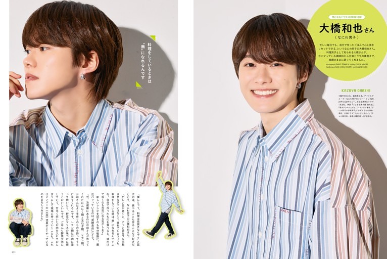 気になるドラマINTERVIEW　大橋和也さん（なにわ男子）