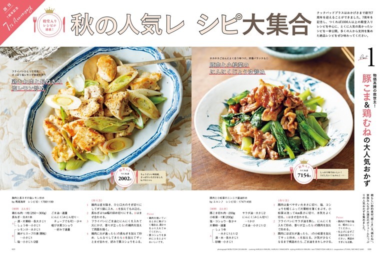 【大特集】秋の人気レシピ大集合