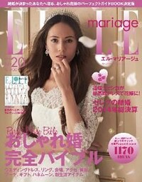 ELLE mariage エルマリアージュ Vol.20