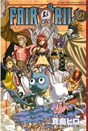 FAIRY TAIL(21)