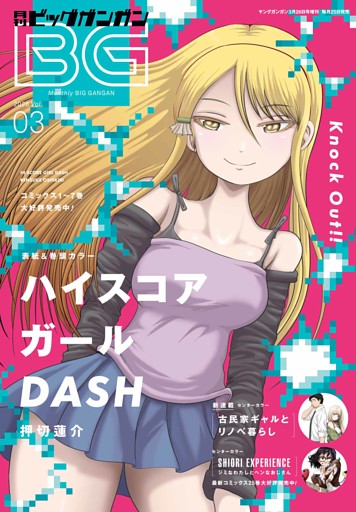月刊ビッグガンガン