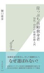 崖っぷち高齢独身者~30代・40代の結婚活動入門~