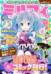 ミルフィ2014年12月号(vol.7)