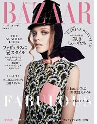 Harper’s BAZAAR ハーパーズ バザー 2015年6月号