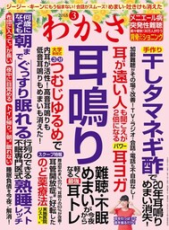 わかさ 2018年3月号