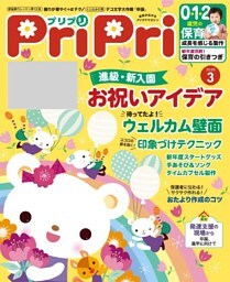 PriPri 2020年3月号