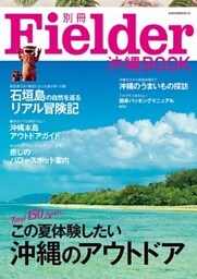 別冊Fielder沖縄BOOK