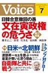 Voice 平成29年7月号