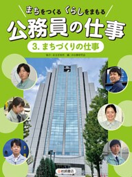 まちづくりの仕事