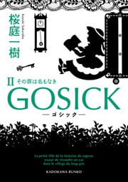 GOSICK II ──ゴシック・その罪は名もなき──