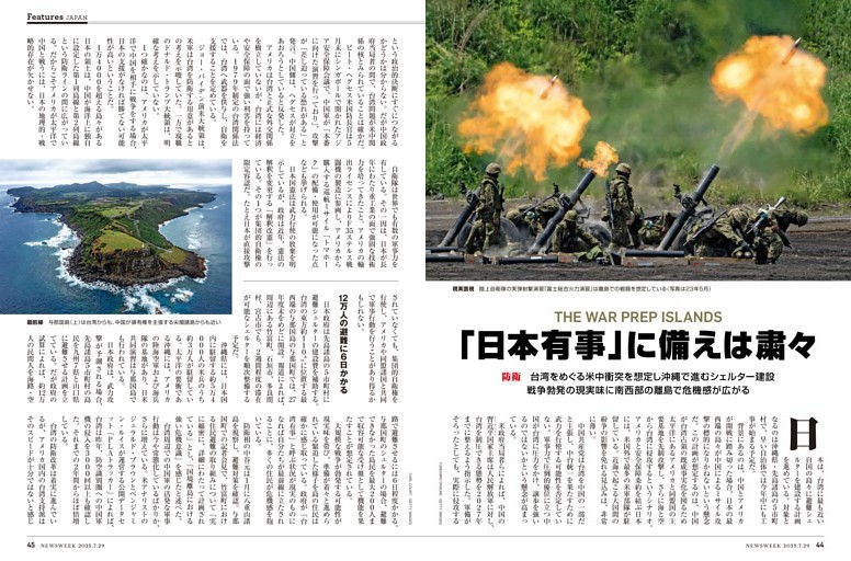 「日本有事」に備えは粛々　台湾をめぐる米中衝突の現実味に南西部の離島では危機感が
