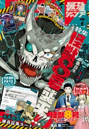 最強ジャンプ 2024年7月号 更新版