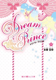 Dream Prince(1)