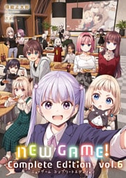 ＮＥＷ　ＧＡＭＥ！　-Ｃｏｍｐｌｅｔｅ　Ｅｄｉｔｉｏｎ-　６巻