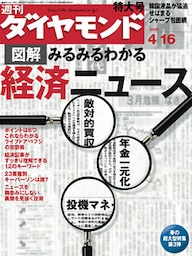 週刊ダイヤモンド 05年4月16日号