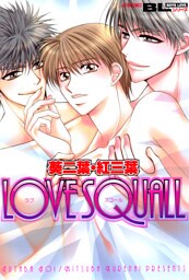 LOVE SQUALL