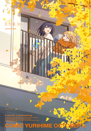 コミック百合姫