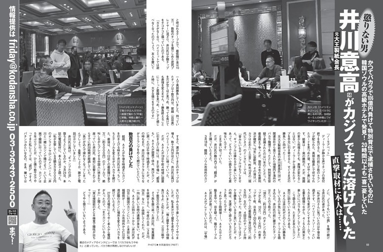 元大王製紙会長・井川意高がカジノでまた溶けていた 直撃取材に本人は……