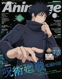 アニメージュ 2026年5月号