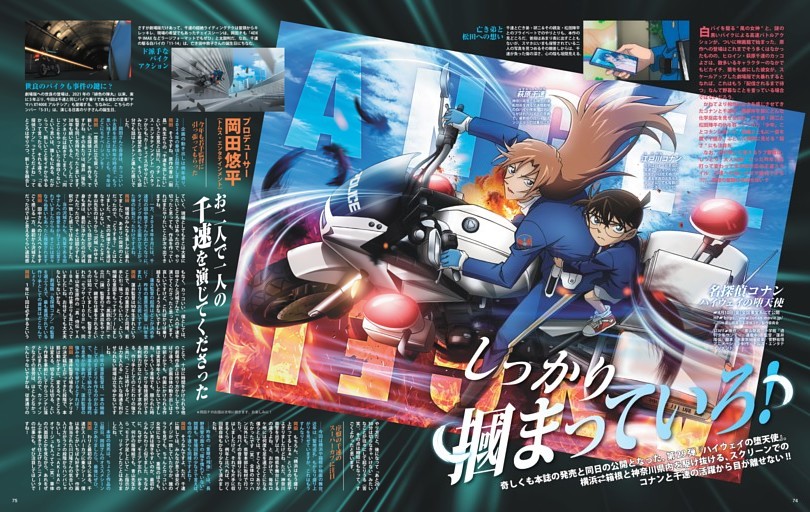 名探偵コナン ハイウェイの堕天使 しっかり掴まっていろ！