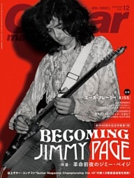 ギター・マガジン 2025年12月号
