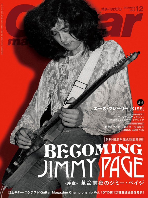 ギター・マガジン 2025年12月号 | dマガジンなら人気雑誌が読み放題！