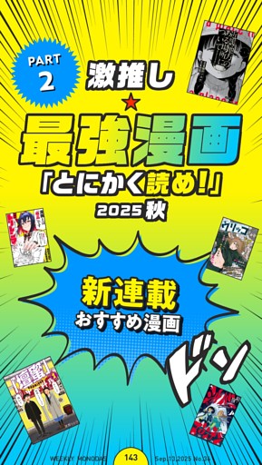 Part2 新連載漫画編