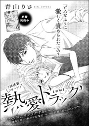 熱愛ドラッグ 単話版 前編 電子書籍 コミック 小説 実用書 なら ドコモのdブック