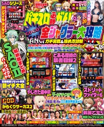 パチスロ必勝ガイドMAX 2026年09月号