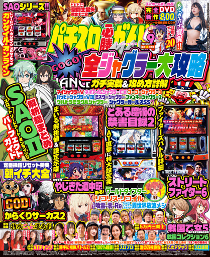 パチスロ必勝ガイドMAX
