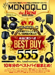 MONOQLO the Best 2025～2026 | dマガジンなら人気雑誌が読み放題！