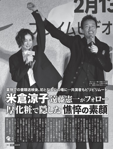 米倉涼子 厚化粧で隠した「憔悴の素顔」