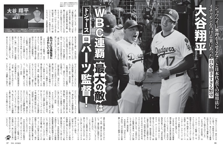 大谷翔平 「WBC連覇」最大の敵はロバーツ監督！