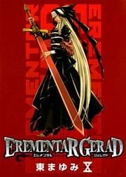 EREMENTAR GERAD　１０巻
