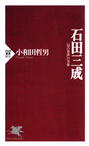 石田三成