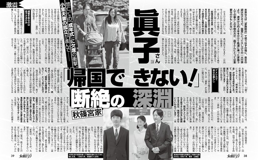 眞子さん「帰国できない！」秋篠宮家断絶の深淵