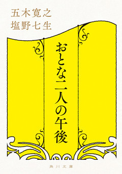 おとな二人の午後