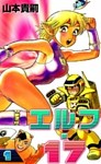 エルフ・17