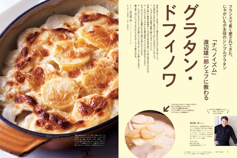 グラタン・ドフィノワ