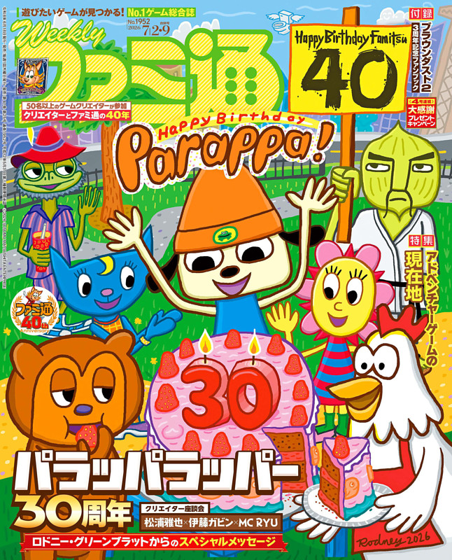 週刊ファミ通 2026年7月2・9日合併号 No.1952