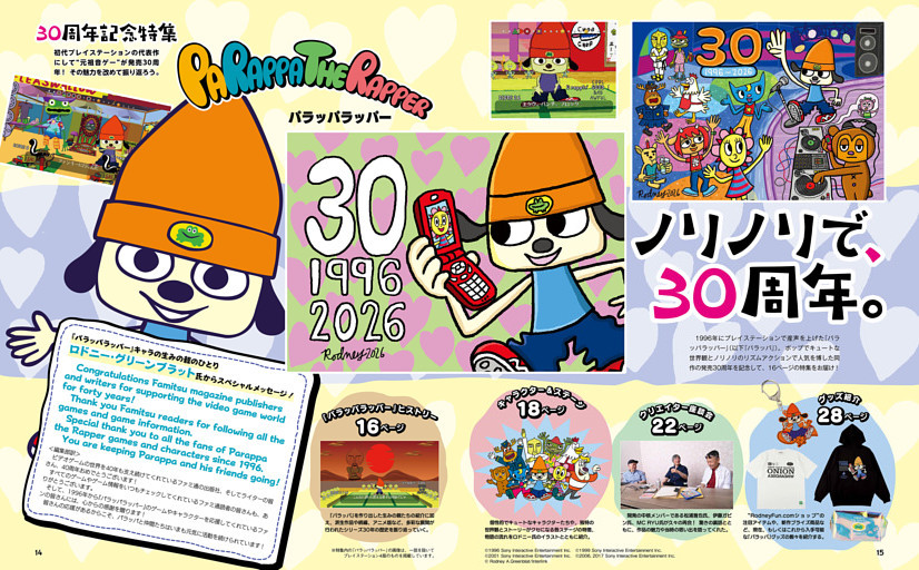 【特集】 『パラッパラッパー』30周年