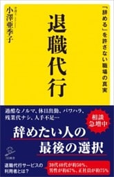 退職代行「辞める」を許さない職場の真実