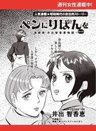 ペンにりぼんを〜漫画家・井出智香恵物語〜【単話版】１９
