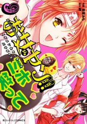 お女ヤン！！　イケメン☆ヤンキー☆パラダイス（９）